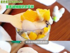 果香植物酸奶芭菲杯-星巴克臻选(嘉定疁城国际店)