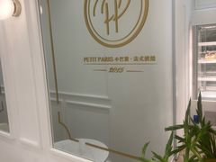 -PETIT PARIS 小巴黎(花园道店)