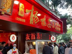 -舞凤杨正宗杨鸭子(红花街总店)