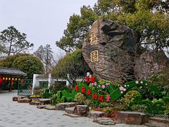 -无锡梅园公园