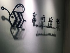 -蜜蜂读书·24h自习室(角门西店)