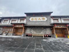 -百花人家(门城水岸店)