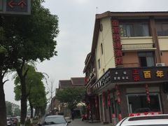 -万春卤菜(天乡后街步行街店)