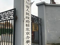 -新川办餐厅