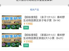 -西安秦岭野生动物园