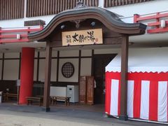 太阁汤-有马温泉