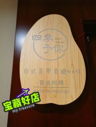 -四季·予你日式美甲美睫Nail