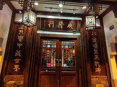 -成隆行·蟹王府(九江路店)