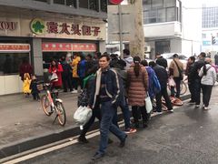 -袁大头包子(光华路店)