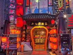-孔乙己酒家(虹桥路店)