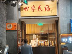 -四季民福烤鸭店(前门大栅栏店)