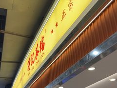 -孖记茶档·热腾茶餐(乐峰店)