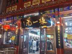 -张一元(总店)