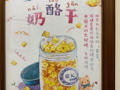 -田记宫廷奶酪