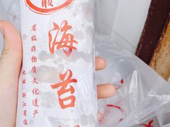-王天顺海苔饼