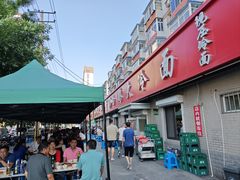 -白鹤大冷面