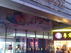 -新华贸购物中心(新华西道店)