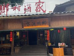 -乡村酒家·湖景客家菜(观澜店)