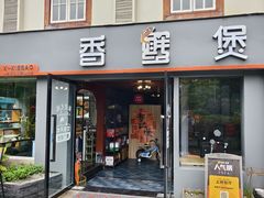 -香蟹煲·醉蟹牛蛙耙鸡爪