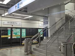 -东方体育中心(地铁站)