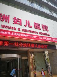 -重庆五洲医院·妇幼保健