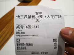 -馋三尺蟹粉小笼(人民广场店)