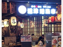 门面-沼津港渔市(宏伊国际广场店)