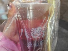 -八婆婆烧仙草(中山路店)