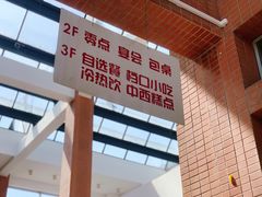 -清华澜园教工餐厅