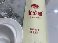 -宝发园名菜馆