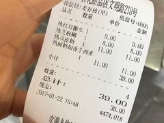 账单-百花传统甜品店(原址店)