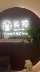 点击看大图 -爱因宝产后修复中心(义乌之心店)