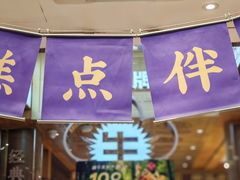 -昆明冠生园·鲜花饼·面包蛋糕(老街店)