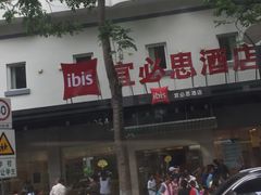 -宜必思酒店(厦门火车站店)