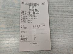-利达汤圆馄饨(川公路店)
