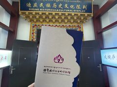 -迪庆藏族自治州博物馆