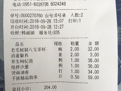 账单-老毛手抓·盐池滩羊非遗手抓(宁夏总店)