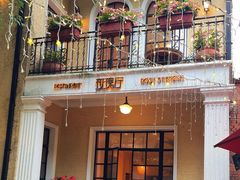 -玫瑰厅上海菜(兴国路店)