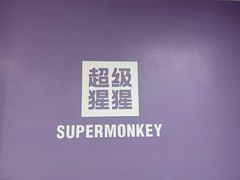 -超级猩猩健身·团课(陆家嘴中心店)