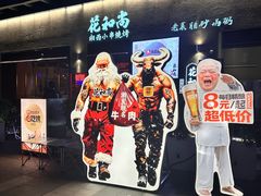 -花和尚·湘西小串烧烤(祈福店)