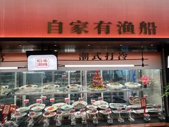 -码头见·潮汕菜(领展中心城店)