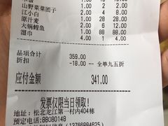 账单-胖姐渔村(中源大道店)