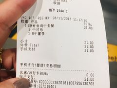 账单-麦当劳(花园北路店)