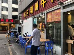 门面-来自潮州牛肉店(华强北店)