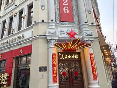 -中华巴洛克风情街