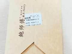 -鲍师傅糕点(春熙路店)