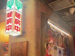 -MIKOMIKO和牛烧肉专门店(南门店)