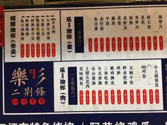 -乐彡炸串·烤苕皮(西单华威约饭街店)