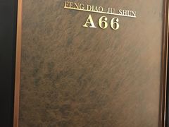 -好福记饭店(红梅公园店)