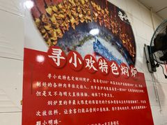 -寻小欢焖烤羊肉串(九眼桥店)